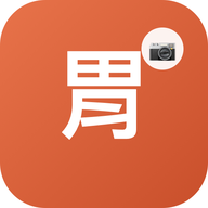 胃日記圖示